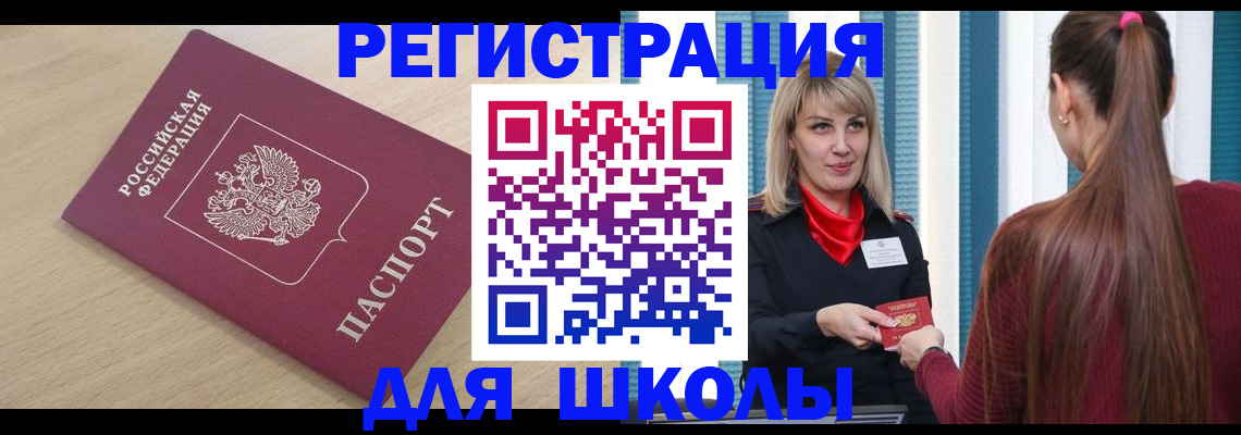 временная регистрация законно в Абазе