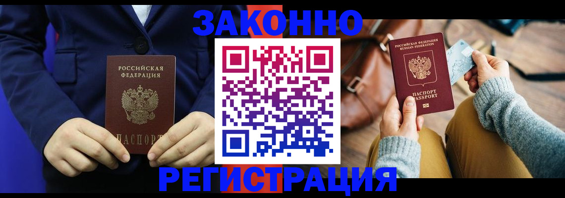 временная регистрация купить в Абазе