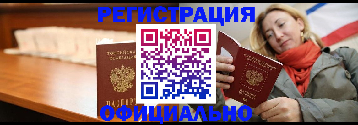 временная регистрация адрес в Абазе